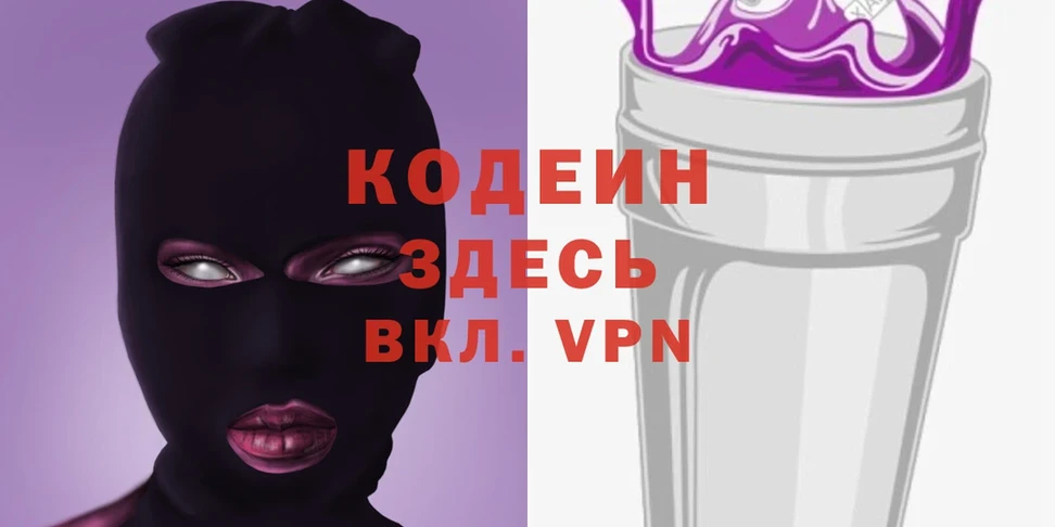 Codein Purple Drank  сколько стоит  Тверь 